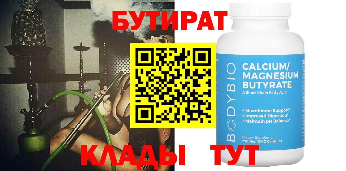 БУТИРАТ бутик Коряжма