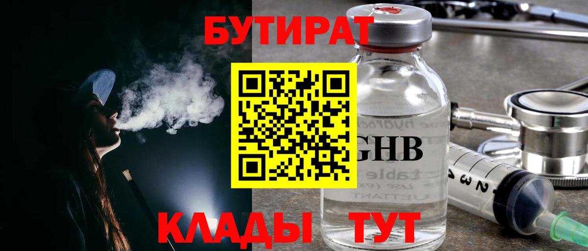 Коряжма  БУТИРАТ бутандиол  Вход с VPN 