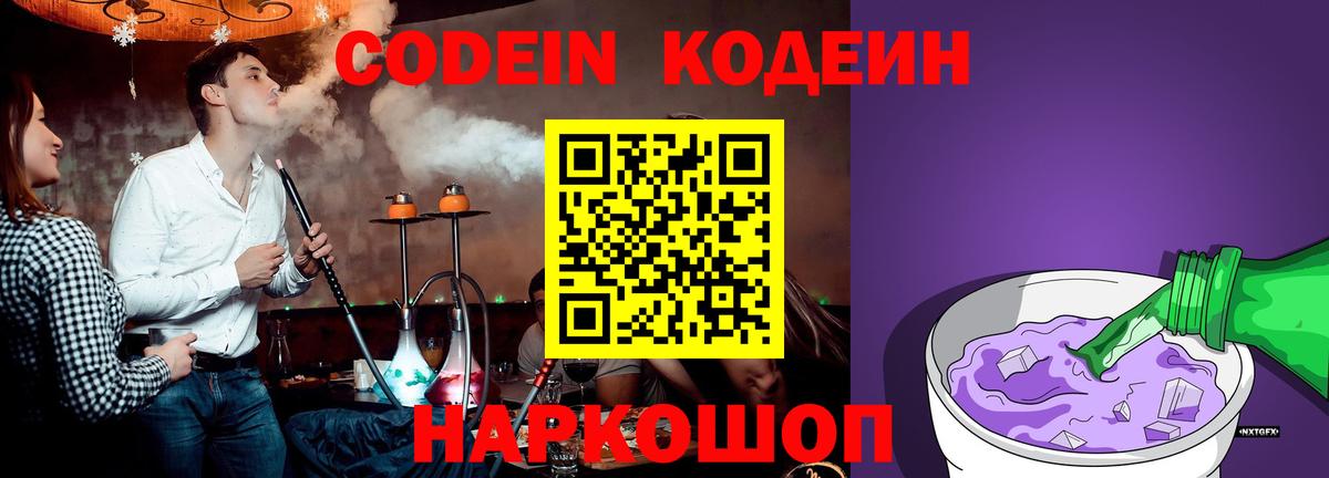 Codein Purple Drank  Codein Purple Drank  Вход с VPN  Коряжма 