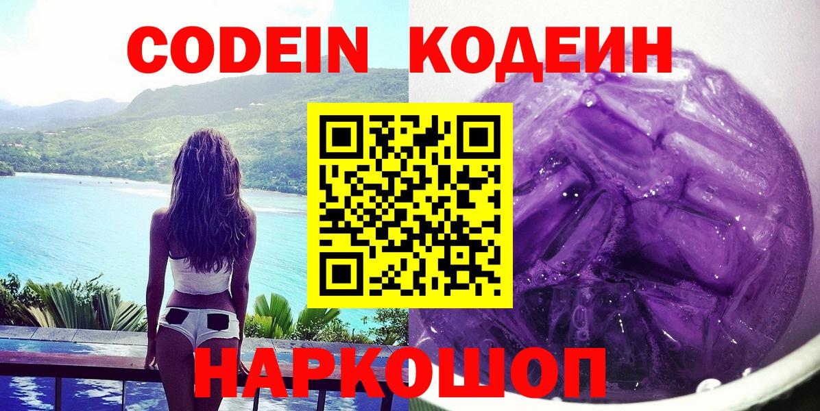 Codein напиток Lean (лин) Коряжма