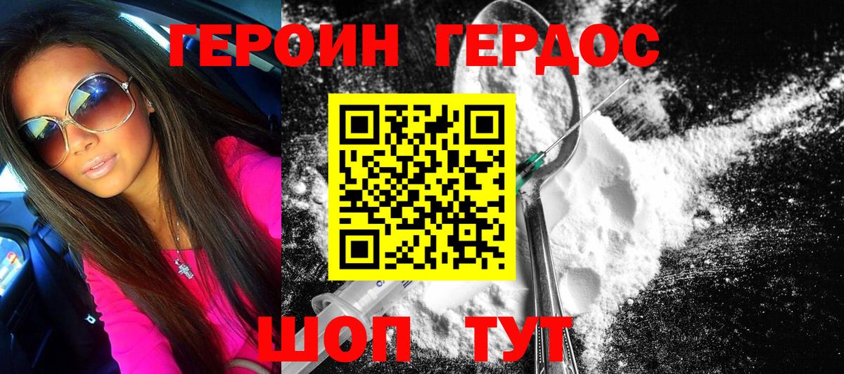 ГЕРОИН Heroin Коряжма